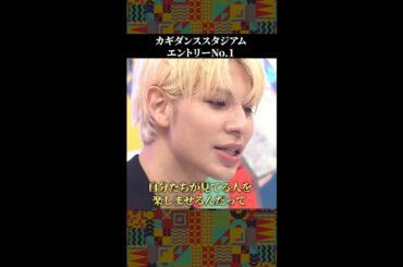 【カギダンススタジアム】宝仙学園女子部【FNS27時間テレビ】 #SnowMan ＃Shorts