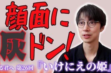 【光る君へ】金田の家で観てすぐ感想を話す！第26回【はんにゃ.金田】