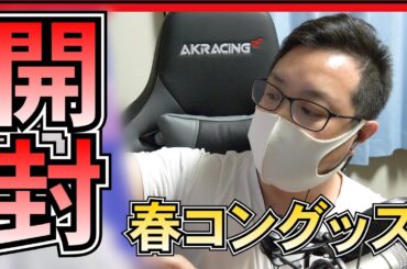 NGT48 春コンのグッズがやっと届いたんだが・・・【 スプリングコンサート 2024 本間日陽 卒業 コンサート 】