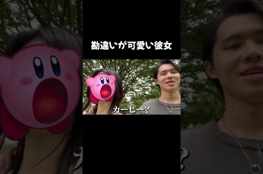 見た目全然違うやんｗ #カップル #彼女 #天然彼女