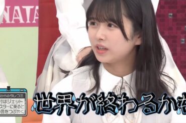 [上村ひなの & 小西夏菜実] 世界が終わりそうになったなのちゃん [20240701]