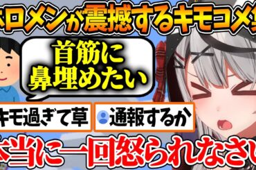 【閲覧注意】思わず本音が漏れる程のキモコメに震えるホロメン達【ホロライブ/切り抜き/VTuber】