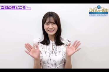 夜バゲット【奥田いろは💜乃木坂４６】超・乃木坂スター誕生 #49 番組紹介