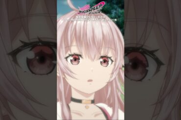 「この景色、好きかも！」#ハイスピードエトワール 第1話より