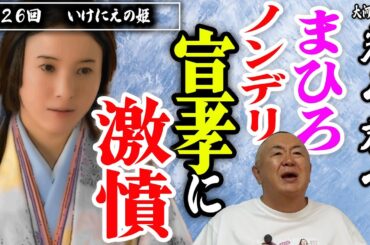 【まひろ激憤】すれ違うまひろと宣孝。道長からのアプローチ？！【光る君へ】NHK大河ドラマ・モノマネ撮って出し解説「第25回 いけにえの姫」
