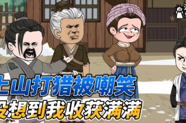 [MULTI SUB]续集沙雕动画【别人吃菜我吃肉，带着全村致富啦】荒年别人啃树皮，而男人却能让他的家人顿顿吃肉！#沙雕 #小说 #爽文 #沙雕轻漫