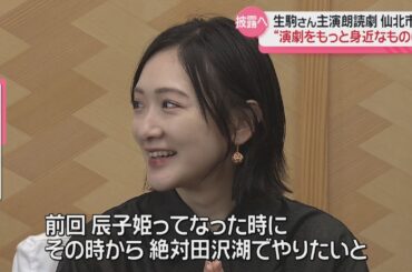 【生駒里奈】オリジナル劇やります！