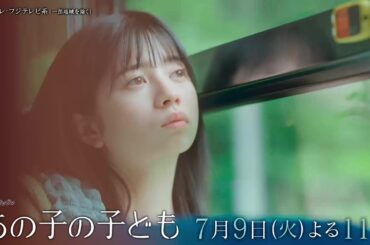 【第3話は7月9日（火）よる11時】桜田ひより×細田佳央太『あの子の子ども』“未成年の妊娠”と“いのち”に向き合う、“ラブストーリーの一歩先”の物語