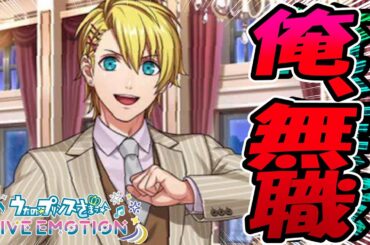 【ライエモ】フ～～↑↑翔ちゃんと靴屋デート☆財力☆鳳瑛一個室回♡メインストーリー4話で抜け駆け音也君　成人男性初めてのうたの☆プリンスさまっ LIVE EMOTION実況 #8