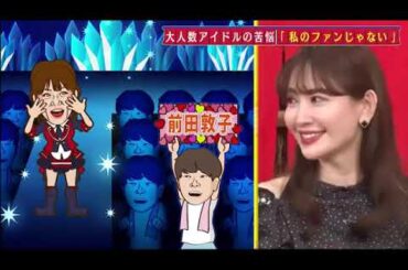 あちこちオードリー 今回はノースリーブス高橋みなみ小嶋陽菜峯岸みなみが来店