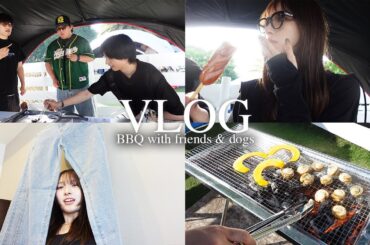 [VLOG] 旦那さんの友達とBBQ.ワンちゃん大集合🐶