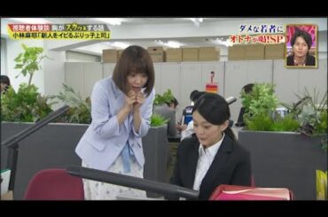 【スカッとジャパン】小林麻耶「新人をイビるぶりっ子上司」