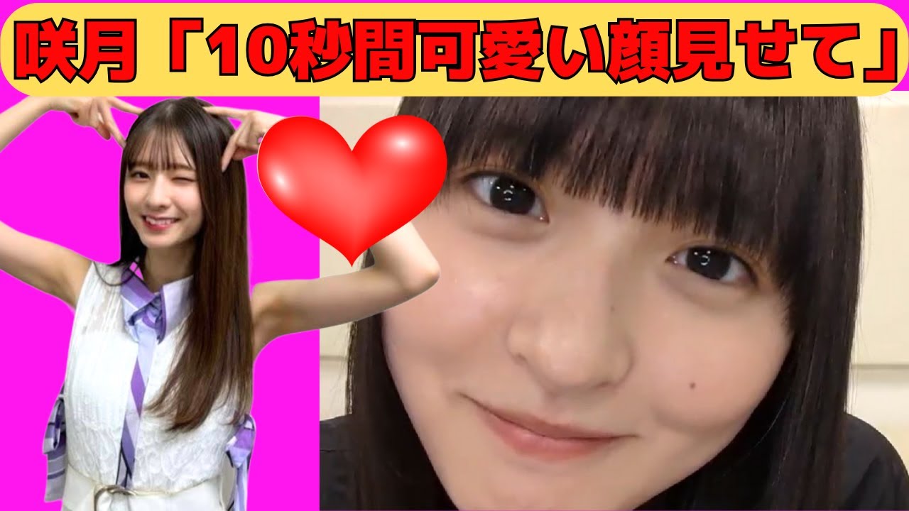 【遠藤さくら】サツハラで10秒間可愛い顔を見せるさくちゃん/文字起こし(乃木坂46・のぎおび) 【遠藤さくら】サツハラで10秒間可愛い顔を見せるさくちゃん/文字起こし(乃木坂46・のぎおび)