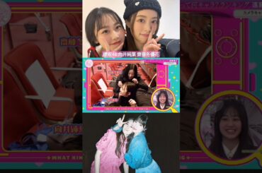 齋藤冬優花 向井純葉 楽しそうなふーいと♩愛し合いなさい 引きこもる時間はない