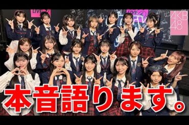 【AKB48 新曲】佐藤綺星センター『恋　詰んじゃった』初披露！どう思った？【CDTVライブライブ 小栗有以 倉野尾成美 八木愛月 山内瑞葵 ガールズドライブ】