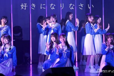 僕が見たかった青空 / 「好きになりなさい」LIVE ver.