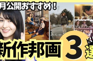 今年は邦画が熱い！おすすめ新作邦画3選