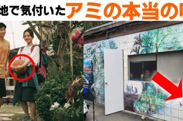 聖地巡礼『青春18×2 君へと続く道』考察解説 アミがジミーに本当に伝えたかったこと