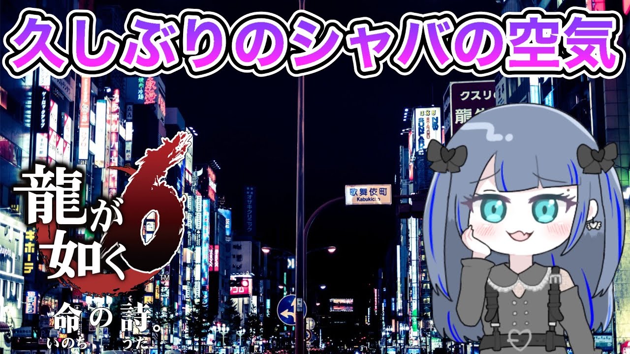 【龍が如く6】会わせてくれ、あの男に【ネタバレ注意】【ゲーム配信】【のりほ】 【龍が如く6】会わせてくれ、あの男に【ネタバレ注意】【ゲーム配信】【のりほ】