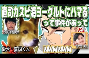 【柱稽古編】人間の食べ物を狙う杉田家の愛犬・直司くん【鬼滅の刃】【文字起こし】