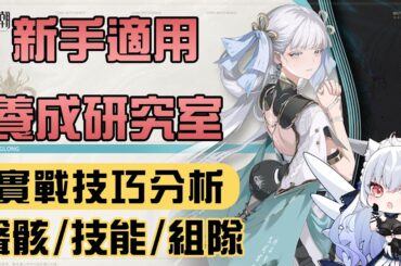 【鳴潮】今汐抽不抽？可能是未來最保值的角色？技能/專武/聲骸/組隊解析 #鳴潮 #共鳴者創作計畫【天使Vtuber小雪Yukichan】#台灣Vtuber #Vtuber #鳴潮