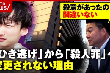 【八田與一容疑者】「殺意があったのは間違いないだろう」別府市長が言及…遺族の懸命の訴えも「殺人罪」に変更されない背景【別府ひき逃げ③】｜ABEMA的ニュースショー