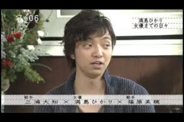 【ボクらの時代】満島ひかり女優までの日々「三浦大知 × 満島ひかり × 福原美穂♡」 FULL SHOW