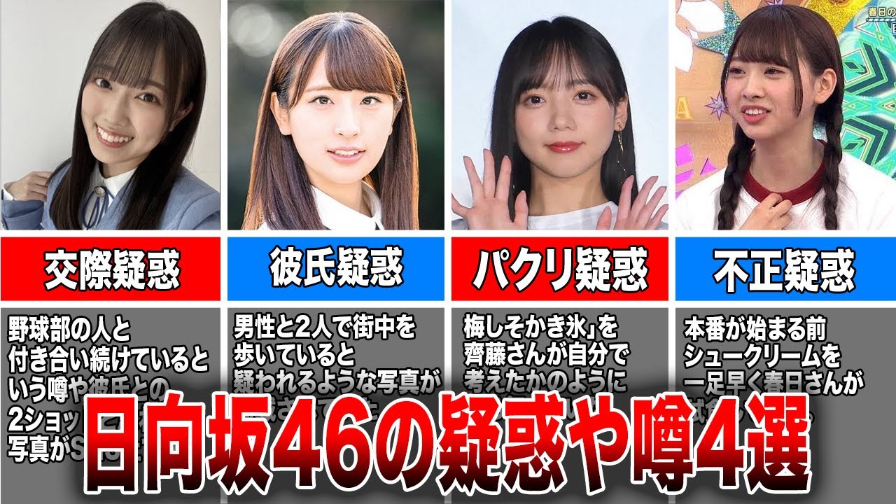 【先行き不安】日向坂46の疑惑や噂4選（清水理央、井口眞緒、斎藤京子、小坂菜緒) - Moe Zine