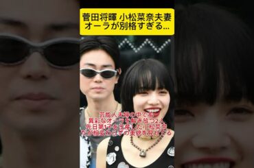 「糸」で結ばれた小松菜奈と菅田将暉！#結婚 #結婚式 #小松菜奈