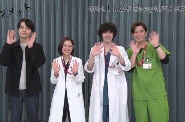 【コメント映像】『アンメット　ある脳外科医の日記』Blu-ray&DVD BOX 11/20(水)発売決定！