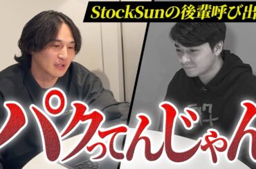 StockSun利益ランキングで青笹を抜いて1位の加藤さんを呼び出してみた