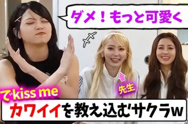 【LE SSERAFIM】ウンチェとズハに「もっと可愛く！」と熱く指導するサクラ＆日本語でふわふわするチェウォンｗｗｗ【日本語字幕】