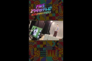 【ポスター撮影裏側】チョコレートプラネット・長田【FNS27時間テレビ】 ＃Shorts