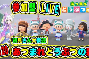 LIVE【あつまれどうぶつの森】参加型😀初見さん大歓迎♪ あつ森で休日を楽しもうよ🔥VTuber氷川つき🧊 #あつまれどうぶつの森 #あつ森 #119