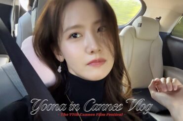 융-로그 | YOONA IN CANNES | 제77회 칸 영화제 브이로그💃🏻