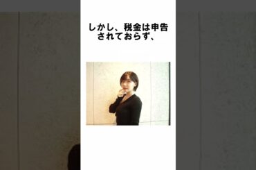 今週のニュース「深田えいみ追徴課税編」#shorts