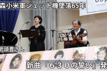 宮森小米軍ジェット機墜落65年　慰霊祭