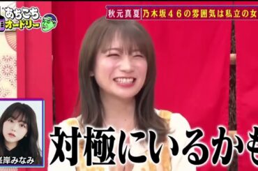 あちこちオードリー【アンガールズ・秋元真夏】 2023年12月6日 FULL SHOW HD