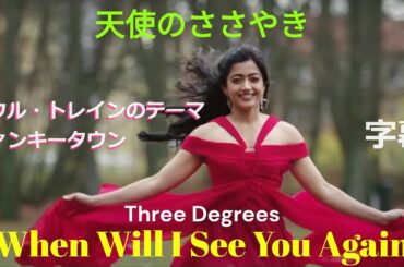 💃ディスコ1980年代🎶天使のささやき／ソウル・トレインのテーマ／ファンキータウン🎀 日本語翻訳.英字幕🎀ENGLISH SUBTITLES 🎶 THE THREE DEGREES／LIPPS INC