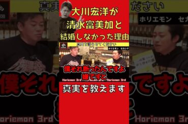大川宏洋が清水富美加と結婚しなかったまさかの理由【ホリエモン】切り抜き,大川隆法,幸福の科学,大川宏洋