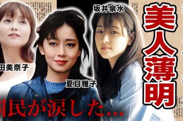 人気絶頂期に若くして亡くなった"美人薄明"女性芸能人・有名人１３選