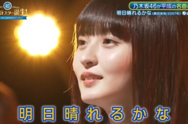 超・乃木坂スター誕生 #49【遠藤さくら💜乃木坂４６】『明日晴れるかな』桑田佳祐