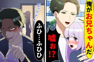 【貧乏少女シリーズ】「俺が兄ちゃんだ」自称生き別れの兄が突然家に来たので一緒に帰ったら…【ソプラノ漫画】【漫画】【マンガ動画】【アニメ】