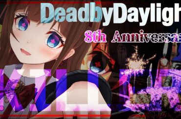【Dead by Daylight】８周年のイベントが来ました 👻 KILLER 【Vtuber #花京院ちえり】