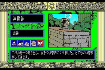 【PC8801】『太陽の神殿』 Vol.7 ～銀の香炉と紫の煙～ 【レトロゲーム実況】