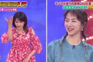 細かすぎて伝わらないモノマネ選手権 2024年6月22日 FULL SHOW