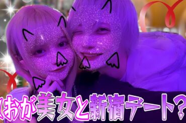 【女装メイク】れおが爆美女ギャルに変装したメンバーと新宿デート♡【i  DOLL】