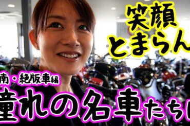 【バイク】絶版車館で幻のバイクに囲まれてきた！！
