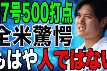 27号HRで500打点に到達し全米が大騒ぎ！「この世のものとは思えない」フアン・ソト外野手をド軍がFAで獲得に動き出す！？【海外の反応/野球/MLB】