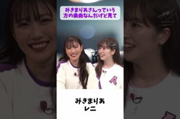 みきまりあ レニ  / ももクロ 高城れに 佐々木彩夏